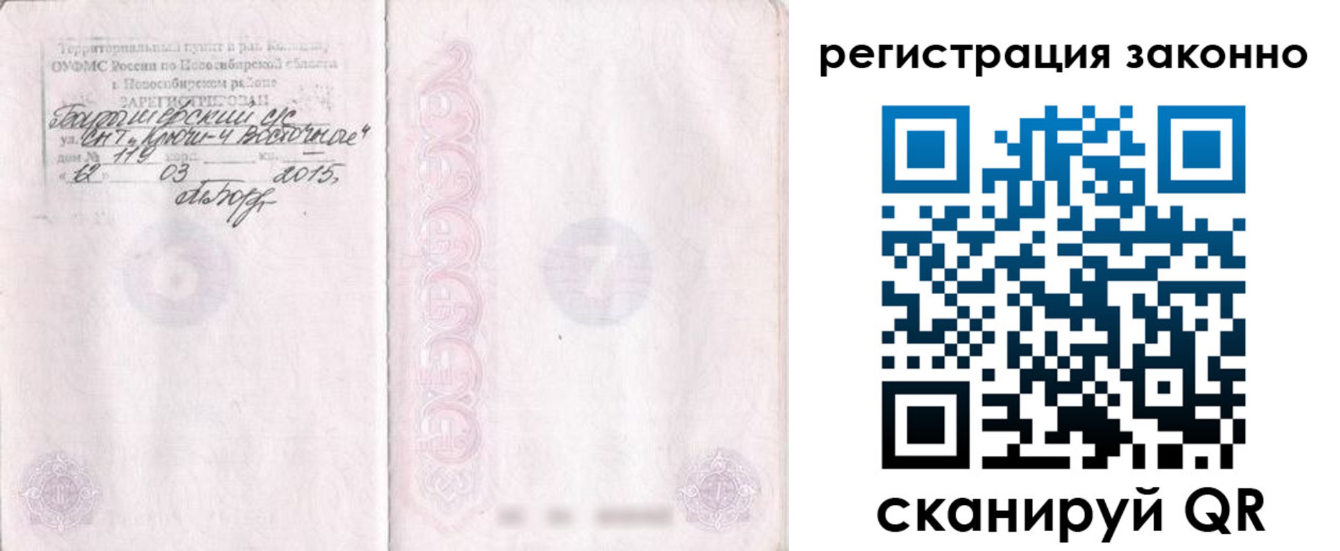 временная регистрация в Павловске